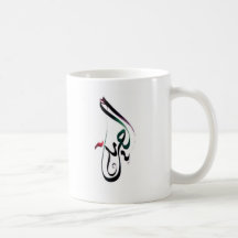 Libertad en árabe taza de café