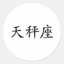 Libra - chino etiqueta