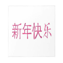 Libreta china del Año Nuevo Blocs