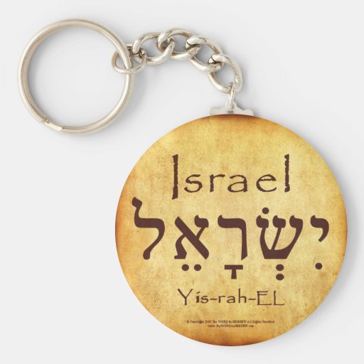 LLAVERO DEL HEBREO DE ISRAEL
