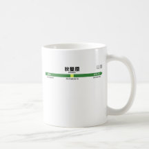 Mercancías de la estación de Akiba Tazas De Café