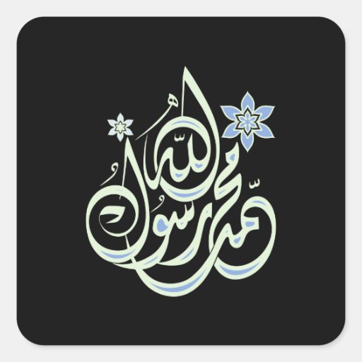 Mohamed Rasul Alá - caligrafía islámica árabe Pegatinas Cuadradas Personalizadas
