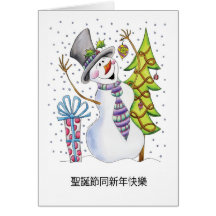 - Muñeco de nieve - tarjeta de Navidad feliz china
