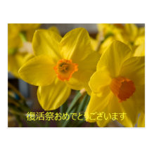 Narcisos amarillos pascua feliz en postal japonesa