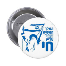 ¡Nnnnm de rey Moshiach Rebbe en Jerusalén! Pin
