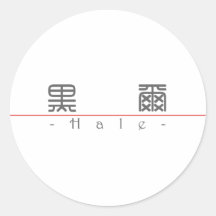 Nombre chino para 20612_0.pdf sano pegatina