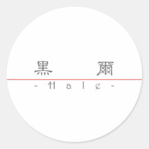 Nombre chino para 20612_2.pdf sano pegatinas  