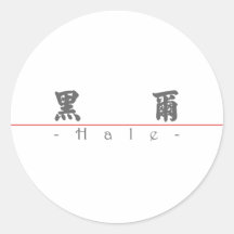 Nombre chino para 20612_4.pdf sano pegatina