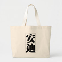 Nombre chino para Andy 20416_3.pdf Bolsa De Mano