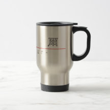 Nombre chino para Archer 20423_2.pdf Tazas