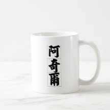Nombre chino para Archer 20423_4.pdf Tazas