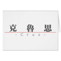 Nombre chino para Cruz 22299_3.pdf Felicitaciones