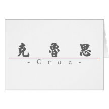 Nombre chino para Cruz 22299_4.pdf Tarjetas