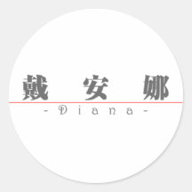 Nombre chino para Diana 20085_3.pdf Pegatinas Redondas