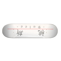Nombre chino para Dulce 21414_1.pdf Monopatín Personalizado