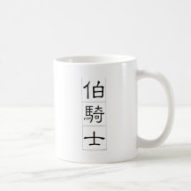 Nombre chino para el ciudadano 20491_2.pdf taza de café