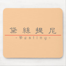 Nombre chino para el destino 21090_2.pdf alfombrilla de ratón