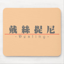 Nombre chino para el destino 21090_3.pdf tapete de ratones