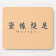 Nombre chino para el destino 21090_4.pdf alfombrilla de ratones
