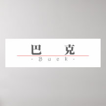 Nombre chino para el dólar 20490_3.pdf impresiones