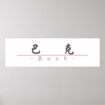 Nombre chino para el dólar 20490_4.pdf impresiones
