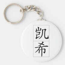 Nombre chino para el efectivo 20502_1.pdf llaveros personalizados