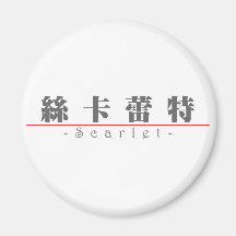 Nombre chino para el escarlata 21369_3.pdf imán