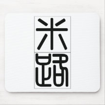 Nombre chino para el Milo 20730_0.pdf Tapete De Raton