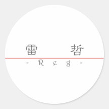 Nombre chino para el registro 20788_2.pdf pegatinas  