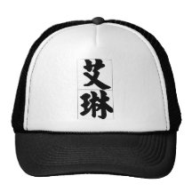 Nombre chino para Erin 20113_4.pdf Gorros