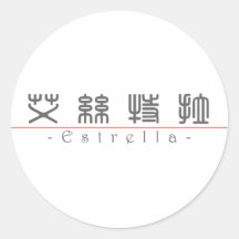 Nombre chino para Estrella 21432_0.pdf Pegatinas Redondas