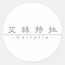 Nombre chino para Estrella 21432_2.pdf Pegatinas