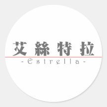 Nombre chino para Estrella 21432_3.pdf Etiquetas