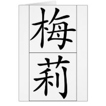 Nombre chino para feliz 20244_1.pdf tarjetas