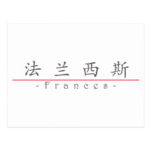 Nombre chino para Frances 20126_1.pdf Tarjetas Postales