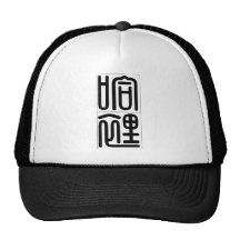 Nombre chino para Harry 20620_0.pdf Gorro
