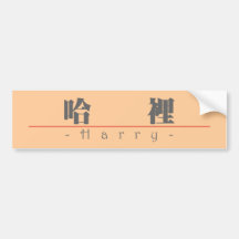 Nombre chino para Harry 20620_3.pdf Pegatina De Parachoque