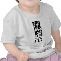 Nombre chino para James 20649_0.pdf Camiseta