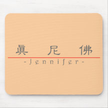 Nombre chino para Jennifer 20170_2.pdf Alfombrillas De Ratones