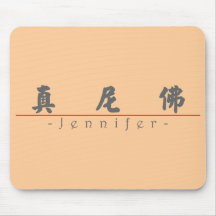 Nombre chino para Jennifer 20170_4.pdf Alfombrilla De Ratón