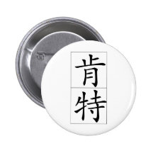 Nombre chino para Kent 20675_1.pdf Pin