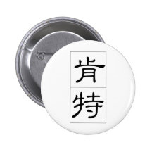 Nombre chino para Kent 20675_2.pdf Pins