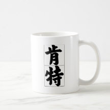 Nombre chino para Kent 20675_4.pdf Tazas De Café