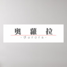 Nombre chino para la aurora 20030_3.pdf posters