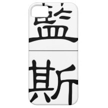 Nombre chino para la lanza 20684_2.pdf iPhone 5 cárcasas