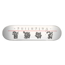 Nombre chino para la tarjeta del día de San Valent Monopatin