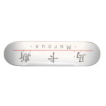 Nombre chino para Marco 20708_1.pdf Patín Personalizado