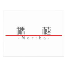Nombre chino para Martha 20231_0.pdf Tarjetas Postales