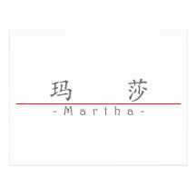 Nombre chino para Martha 20231_1.pdf Postal