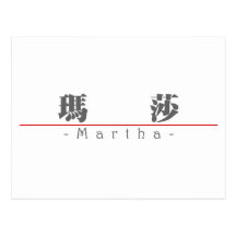 Nombre chino para Martha 20231_3.pdf Tarjeta Postal